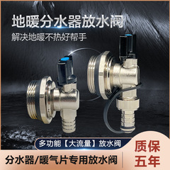 地温地熱分水器放水弁排水排気弁大流量暖房片6分1インチ1.2インチ