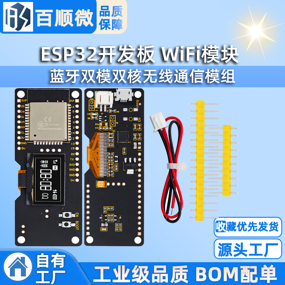ESP32开发板 WiFi模块 蓝牙双模双核无线通信模组 充电源模块