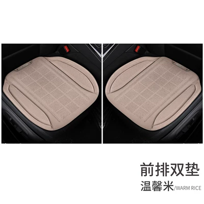 Car Seat Cushion, Single Piece, Suitable Four Seasons Pad - warm-rice-2-seats-for-main-and-co-pilot-default-item