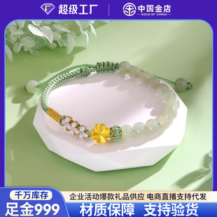 Gold 999 Pure Gold Four-Leaf Clover Gold Bracelet Natural Hetian Jade Bracelet Women's Transfer Beads Braided Bracelet Gift