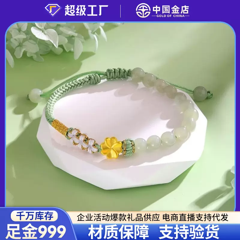 黄金999足金四叶草黄金手链天然和田玉手串女转运珠编织手绳送礼