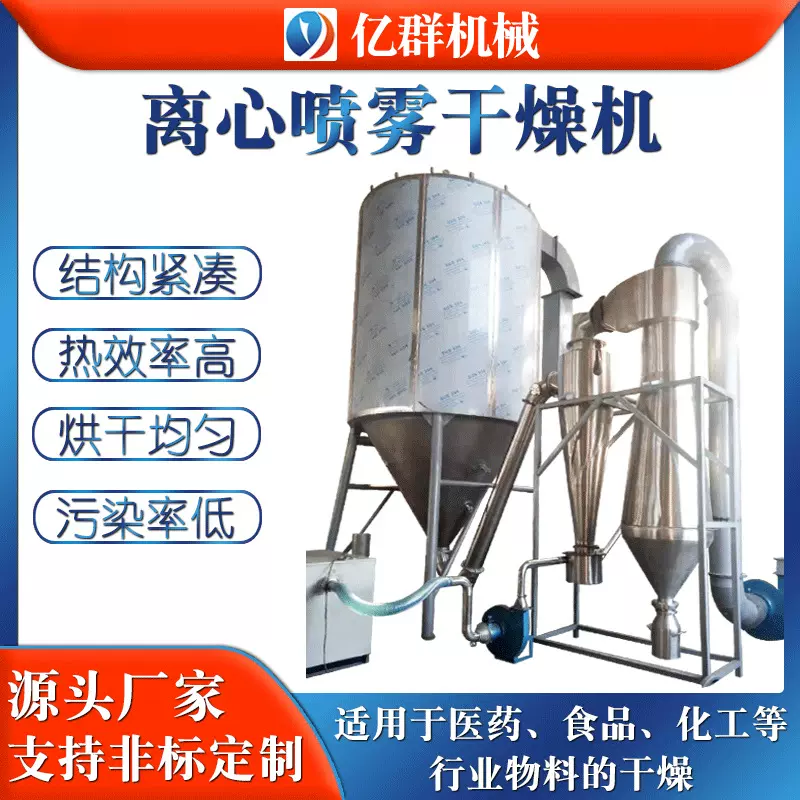 LPG系列离心喷雾干燥机热敏性物料干燥设备碳酸钙硝酸钾干燥机