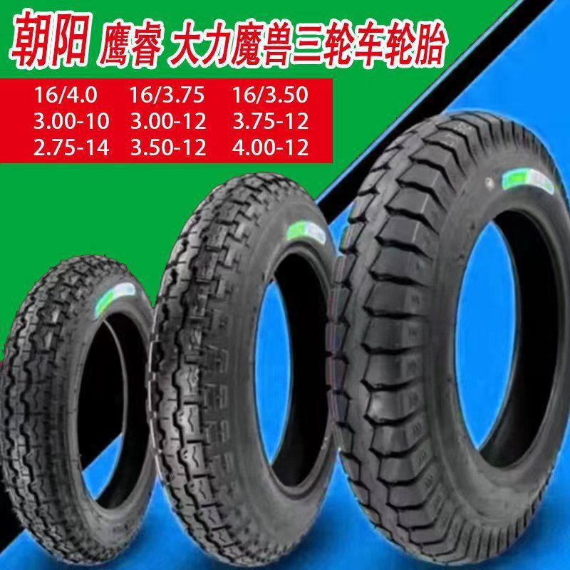朝阳鹰睿大力磨兽三轮车轮胎///-内外胎批发包邮