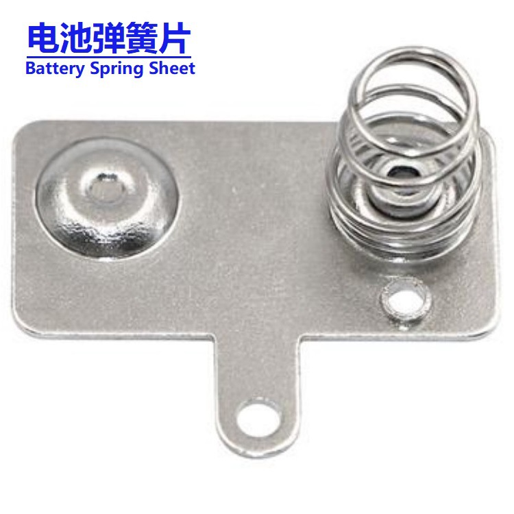 导电接触片电池弹片 正负极弹簧电池弹片 电视遥控器电池弹簧片