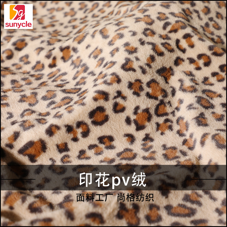 源头厂家印花豹纹多色pv绒短毛秋冬女装仿毛皮外套毯子服面料