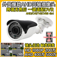 2MP/4MP/5MP同轴AHD高清监控摄像头模拟CCTV带OSD线室外防水红外