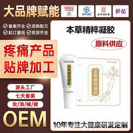 定制佰草全络通凝胶身体发热草本植物凝胶人参精华液贴牌代加工