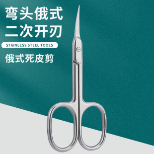 Russian-style curved scissors dead skin scissors barbed tools stainless steel nail art eyebrow trimming beauty curved sharp scissors eyebrow scissors dead skin removal tools