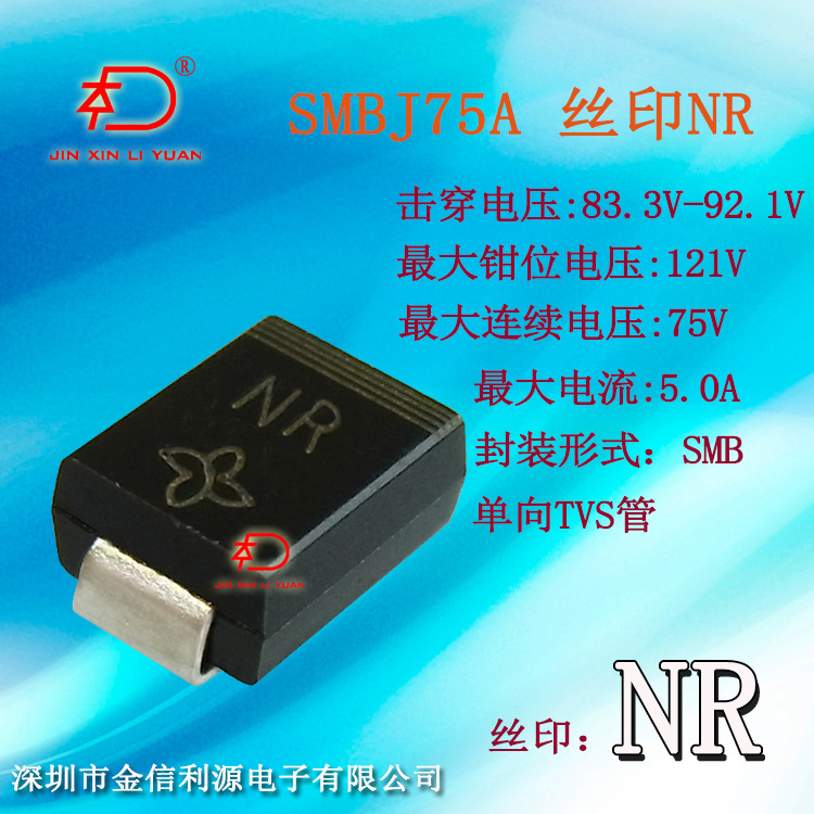 SMBJ75A丝印NR单向TVS二极管|钳位电压83.3V至121V|最大电流5.0A