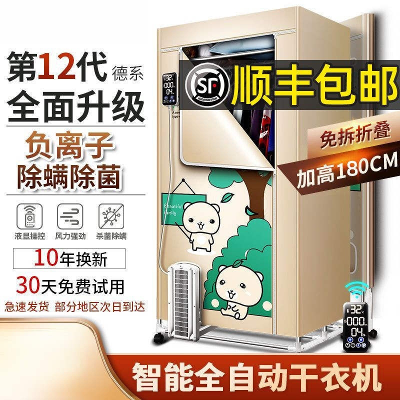 Smart dryer, small household quick-drying clothes rack, large-capacity automatic sterilization and air-drying wardrobe