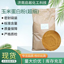 细玉米蛋白粉可塑性好芳香蛋白60适用饵料诱食家禽牛羊水产养殖