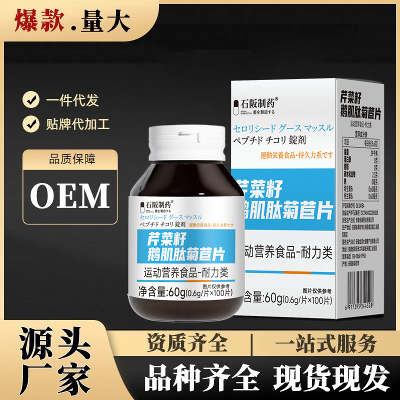 Celery Seed and Chicory Tablet with Anserine 60g Bottle Sports Nutrition Endurance Support overview