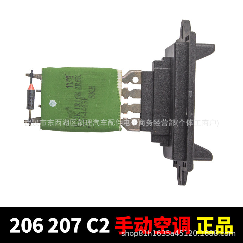 6441Q7 Air Conditioner Blower Motor Resistance Speed Control Module is suitable for Peugeot 206207 Citroen C2