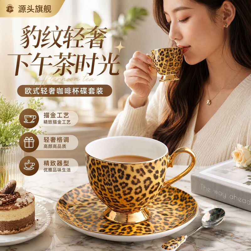 European-style leopard print bone china coffee cup and saucer set with gold trim, high aesthetic value, light luxury for home and office, tea cup with spoon in gift box European-style leopard print bone china coffee cup and saucer set with gold trim, high aesthetic value, light luxury for home and office, tea cup with spoon in gift box