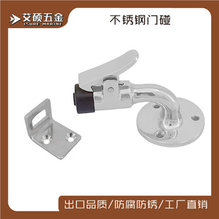 船用不锈钢门吸门碰 90度门挡316 门碰定门器 船用游艇用五金配件-阿里巴巴