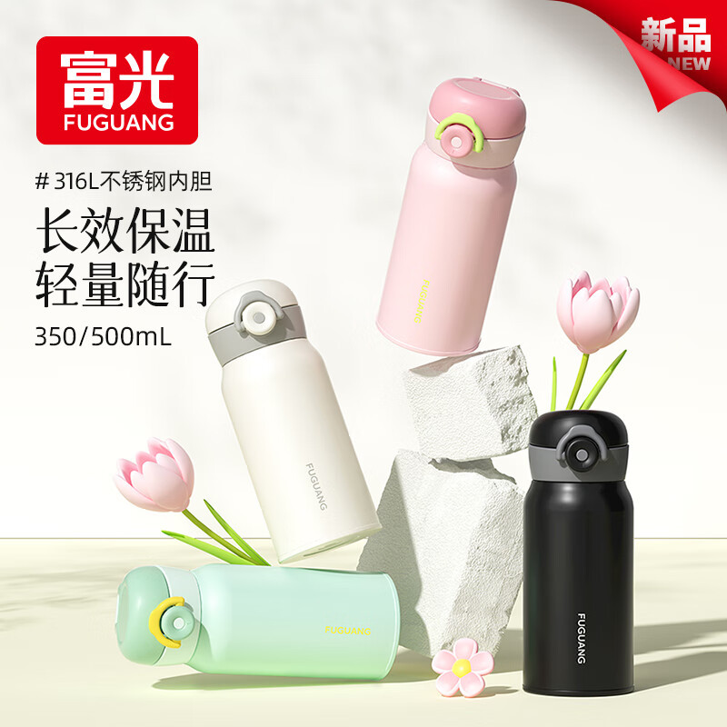 富光弹跳盖保温杯女生高颜值316L不锈钢食品级儿童水杯学生杯子男