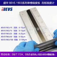 Оригинальный BEVS1903/10/15/25/100 одноканавка тонкая пластина скребка тонкость 1908 двойной канавки 1906 широкий канавка