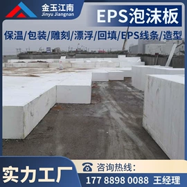 EPS构件;保温隔热材料;泡沫板