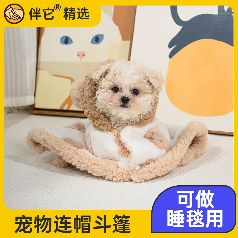 [Сопровождение] накидка для собаки, ночная рубашка для кошек, теплая осенне-зимняя стеганая шаль, накидка, одеяло, одежда