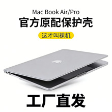 苹果电脑笔记本保护壳 适用水晶磨砂aircase外壳MacBookPro保护壳