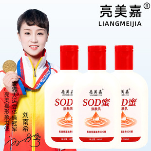 Liangmeijia sodmi body lotion essence mild moisturizing milk 100ml men's and women's SOD cream source worker