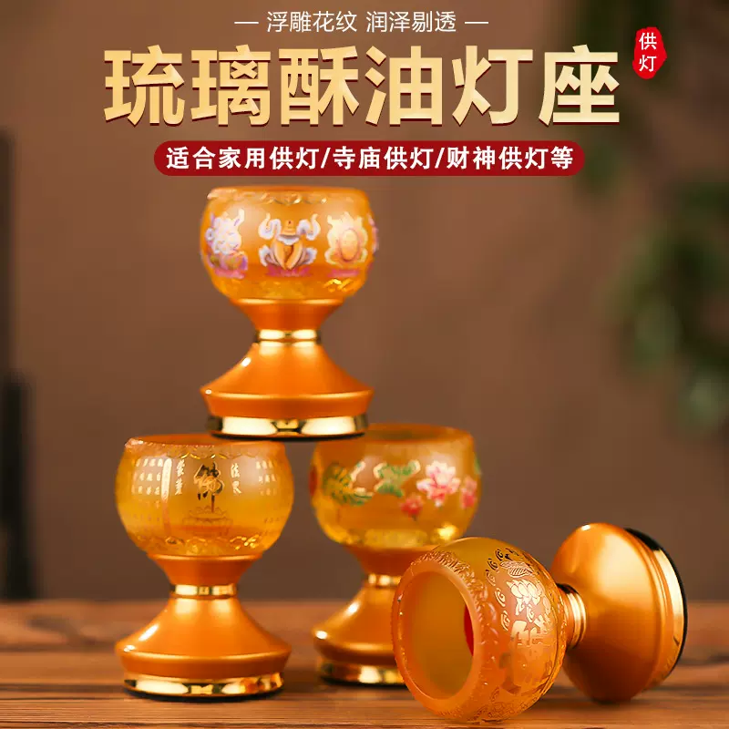 琉璃佛字莲花酥油莲花烛台蜡烛供灯家用佛堂供佛灯长明灯灯盏台座