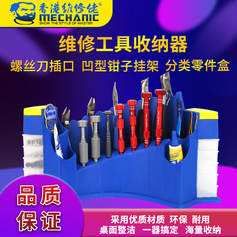 维修佬手机维修工具收纳器桌面整理收纳盒镊子螺丝批MT-BR系列