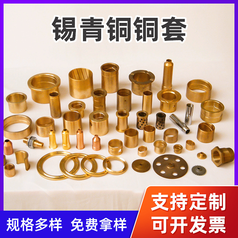 厂家供应锡青铜铜套 铝青铜铜套 齿轮浙江黄铜铜套 赛车连杆铜套