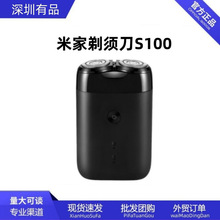 米家电动剃须刀S100旋转双刀头小巧便携全身水洗充电刮胡刀