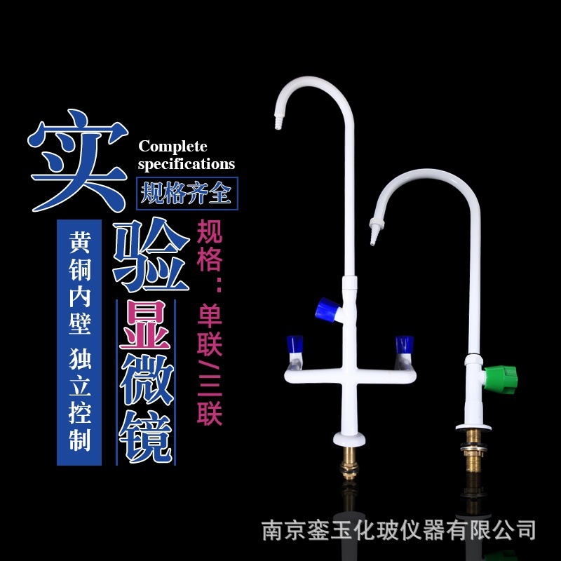 三联单口鹅颈水龙头全铜实验室高教喷塑 实验室水龙头水龙头批发
