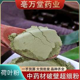 荷叶粉批发大货荷叶直供承接订单农产品大货食品级