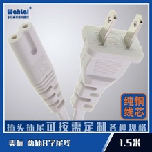 白色純銅線芯1.5米0.2方八字尾美規兩插電源線兩插兩孔電源連接線