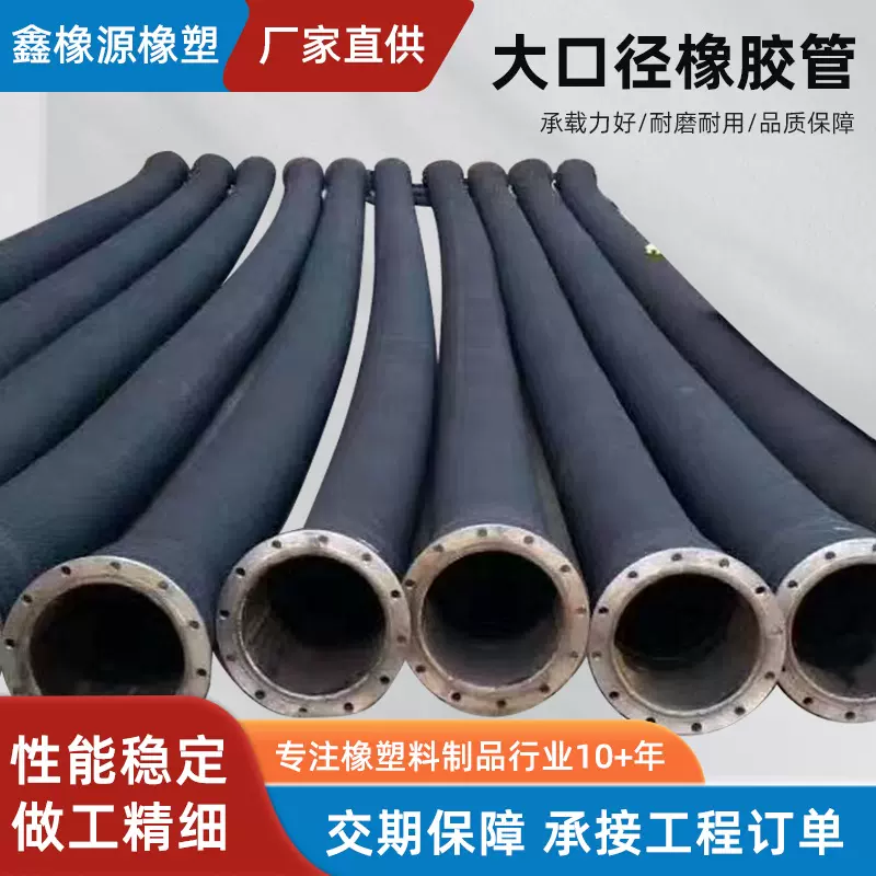 橡胶耐油软管耐油防静电胶管输水胶管法兰式大口径橡胶管排水胶管