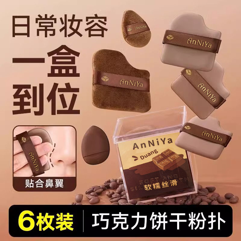 郭小妞同款巧克力粉扑气垫植绒散粉扑迷你拇指小拖鞋上妆遮瑕定妆