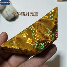 镭射元宝纸半成品手工高档黄纸祭奠用品清明上坟扫墓祭祖烧纸冥