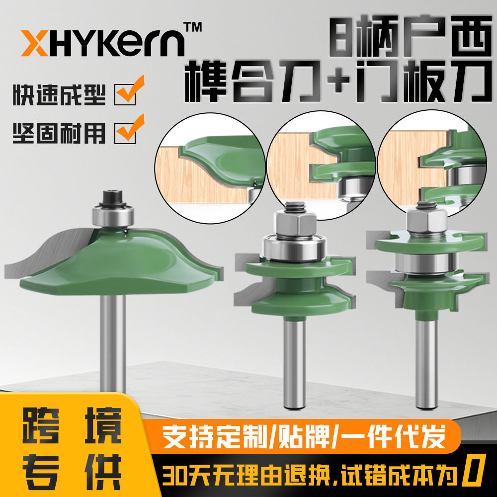 8柄大户西小户西榫合刀户西门板刀绿色木工铣刀三件套户西门板刀