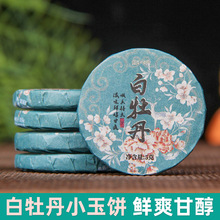 云南白茶老白茶茶叶小白茶饼高山白牡丹饼茶古树白茶薄饼包邮批发