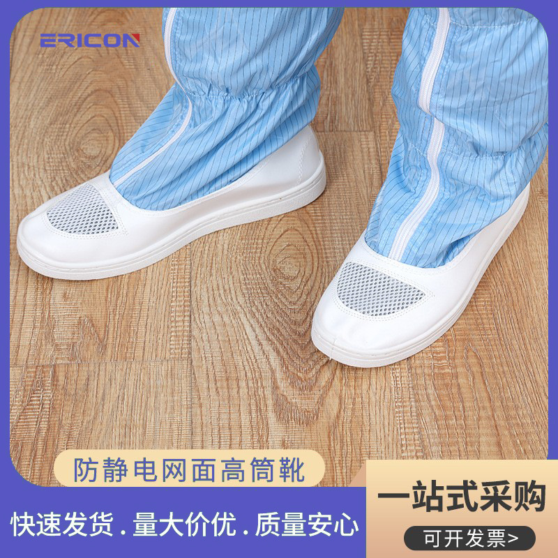 防静电网面高筒鞋软底无尘车间条纹pvc皮革防静电劳保鞋