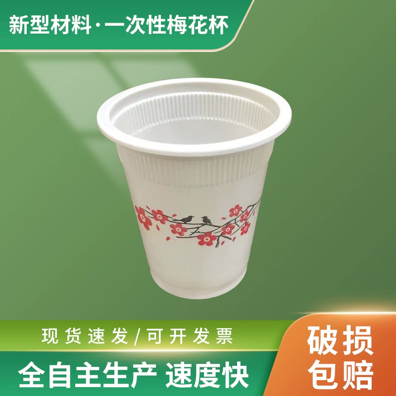 Фабрика оптовой одноразовой чашки сливы бытовой банкет Одноразовая чашка воды в наличии