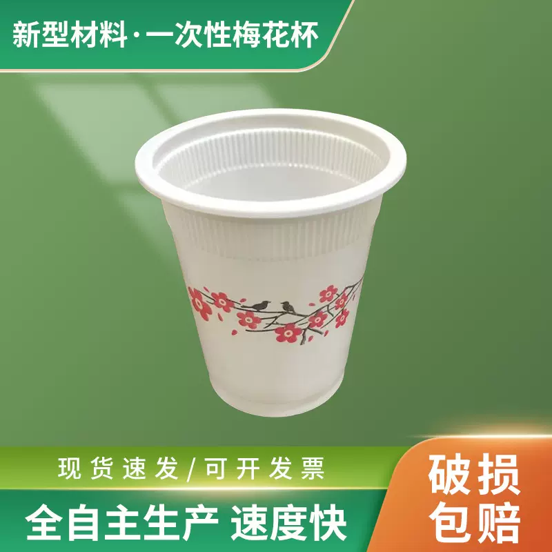 厂家批发一次性梅花杯家用宴会酒席一次性水杯现货