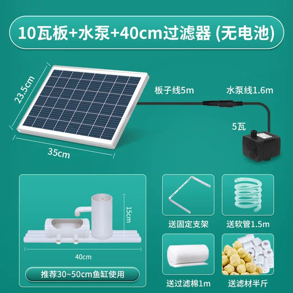 10 watts+pump+40cm filter (no battery)