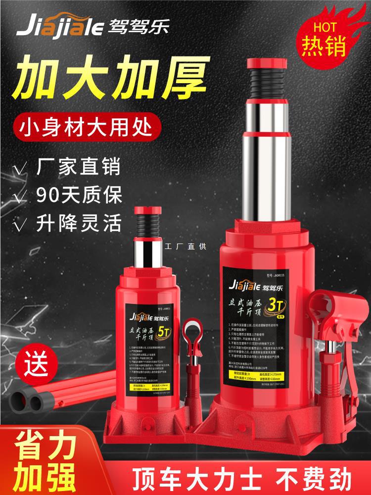驾驾乐千斤顶液压立式2吨小汽车用5吨货车轿车油压车载手摇千金顶