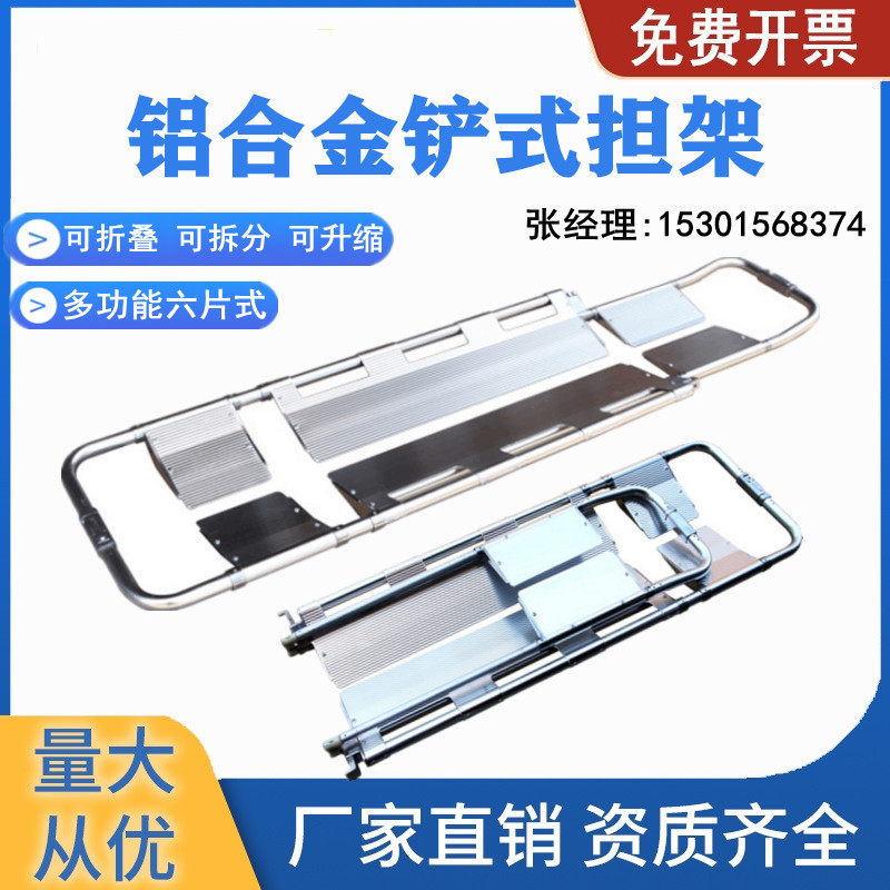 铝合金铲式担架 多功能救援折叠担架  可伸缩可拆分六片铲式担架