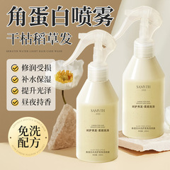 サマン思ケラチン水光無洗ヘアケア噴霧ヘアマスク修理切断防止乾燥柔順ヘアコンディショナー