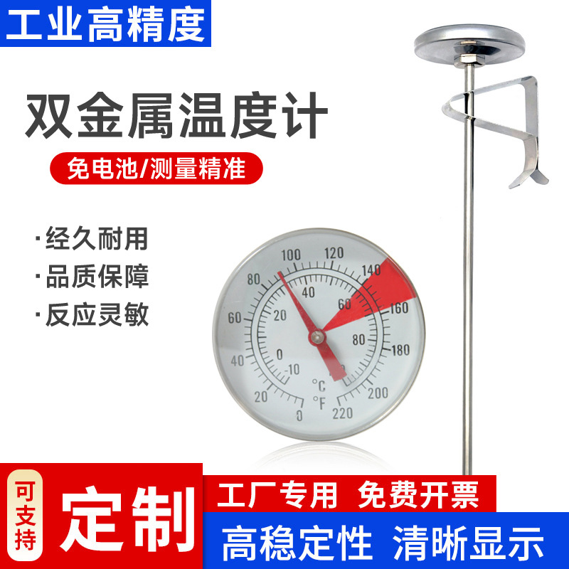 现货供应 速读液体温度计 水温计 机械探针食品温度计 高精度测温