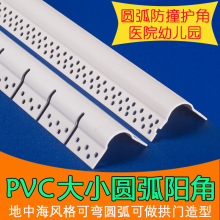 pvc塑料半圆护角线大圆弧阴阳角线条阳角护角条圆角线阳角条