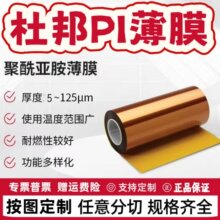 �M�ڶŰ�DuPont/Kapton�^��PI��Ĥ����������Ĥ�͸ߜس���5-150um