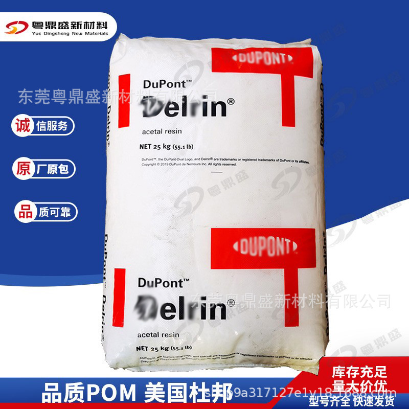 POM美国杜邦 DE-14009HP NC010 耐酸耐磨 高流动高冲击耐化学POM