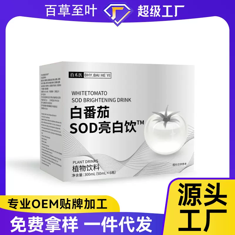 白番茄sod亮白饮 白番茄饮PQQ口服液谷胱甘肽胶原蛋白饮