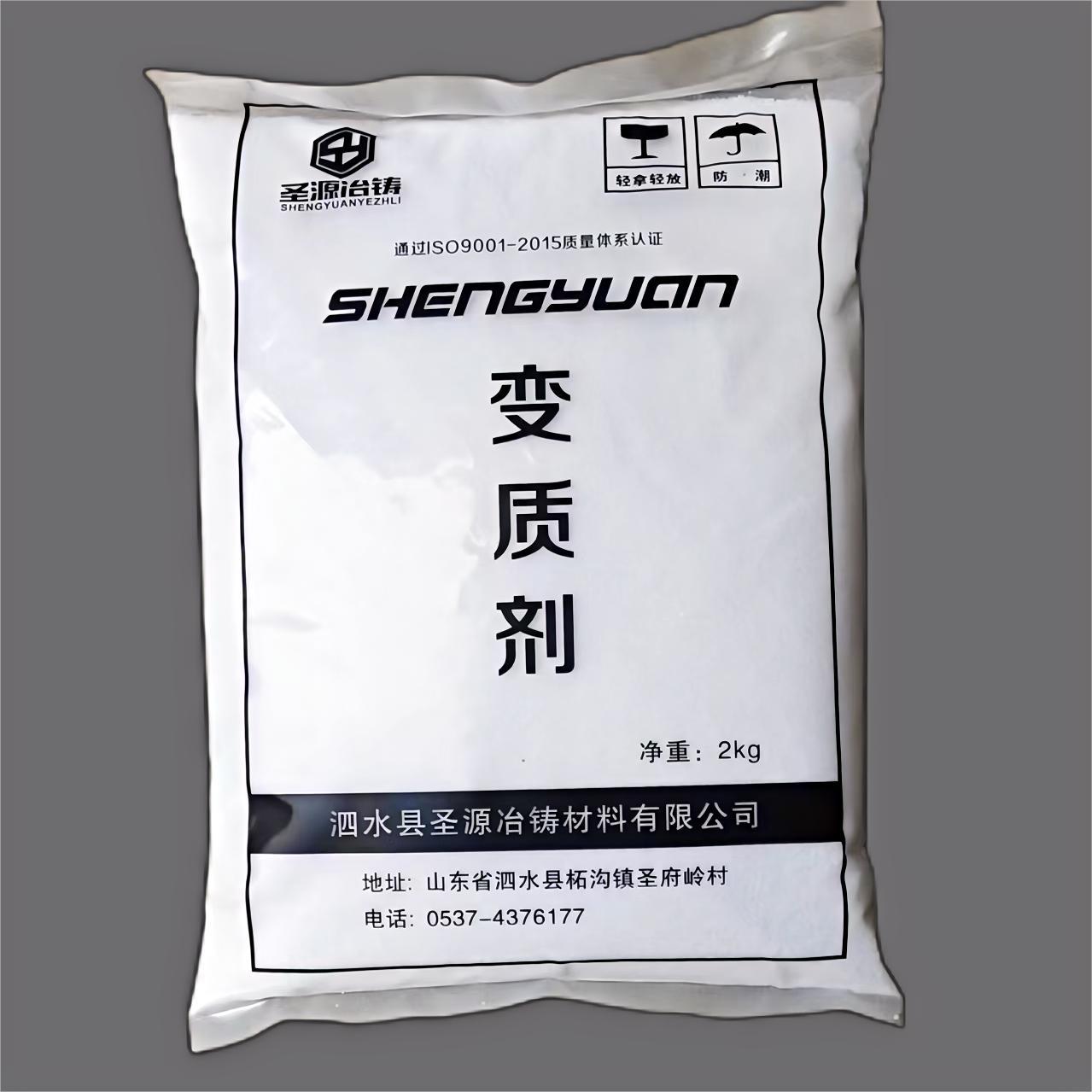 圣源厂家直销 变质剂 覆盖剂 无烟环保覆盖剂 规格齐全 质保价优